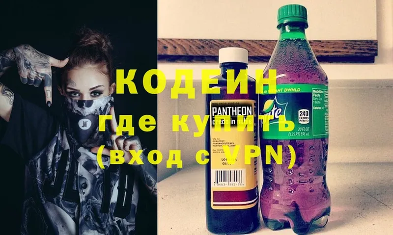 Кодеиновый сироп Lean напиток Lean (лин) Белокуриха